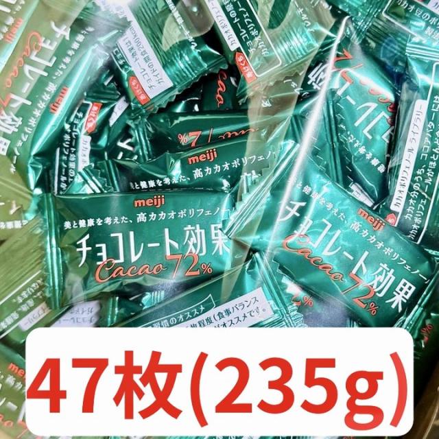 明治チョコレート効果 カカオ72％ 高カカオチョコレート 235g（47枚